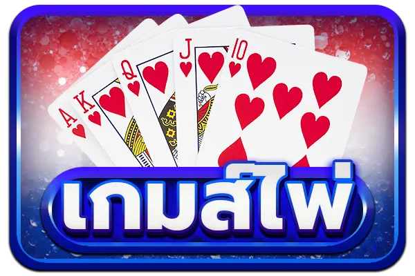 เกมไพ่ megawin168