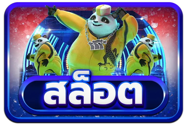 สล็อต megawin168